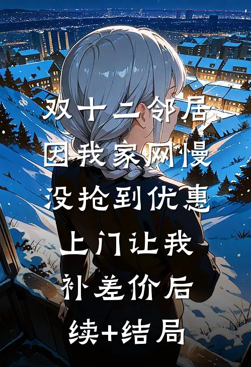 温馨治愈：我的超市温暖各界天才全章节阅读