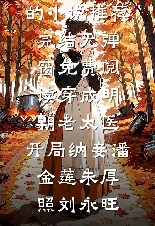 余生山海再无你唐袖月傅砚卿全集