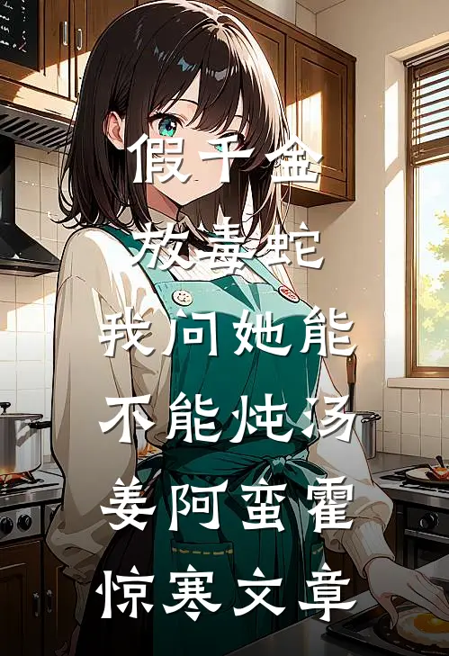 我和男友存了三年的首付，一夜之间少了一半好看的小说推荐完结