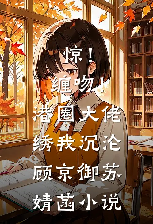 潮汐界限小说在线阅读免费
