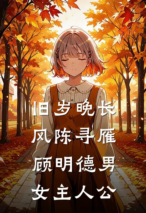 全家穿，抄家后，靠囤货称霸天下章节
