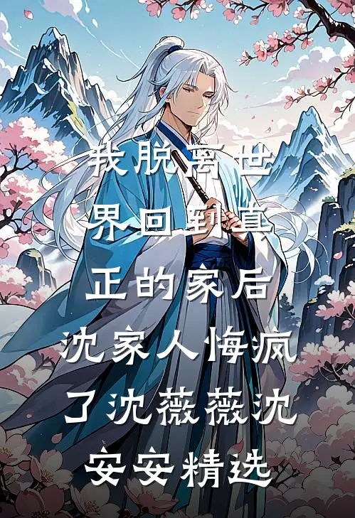 悲风吹泪过流年精修版