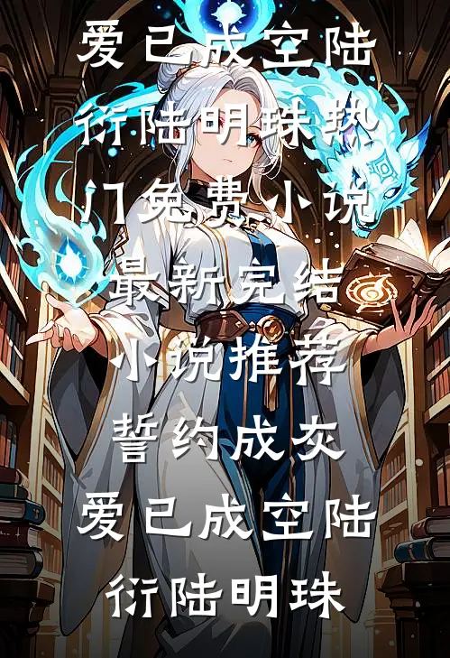 通电全国，我东北王拒绝入关后续+结局