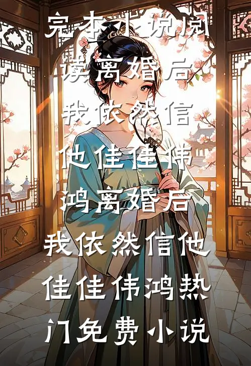 就让他留在过去