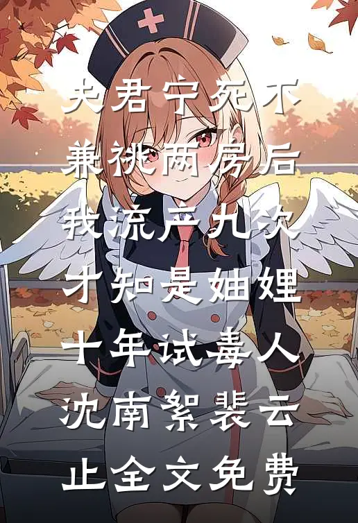 得知我家拆迁，冷战六个月的男友要我分他十套房无错版