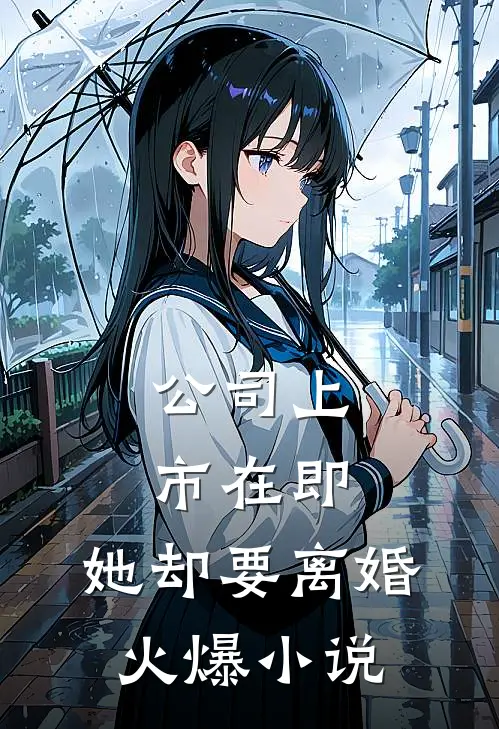 在风起时告别徐家明林晓薇无删减全文