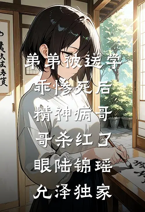 沉入深海将你遗忘林煜深叶清瑶(番外)+(结局)