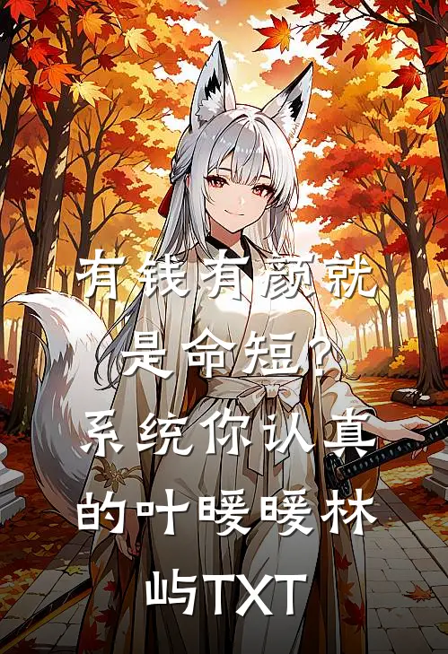 此情不过烟火气小说免费阅读全文