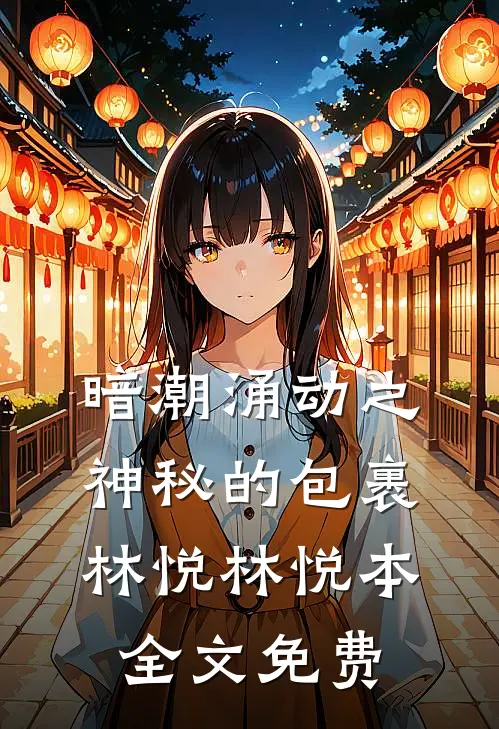 兰苕小侯沈行迟全局