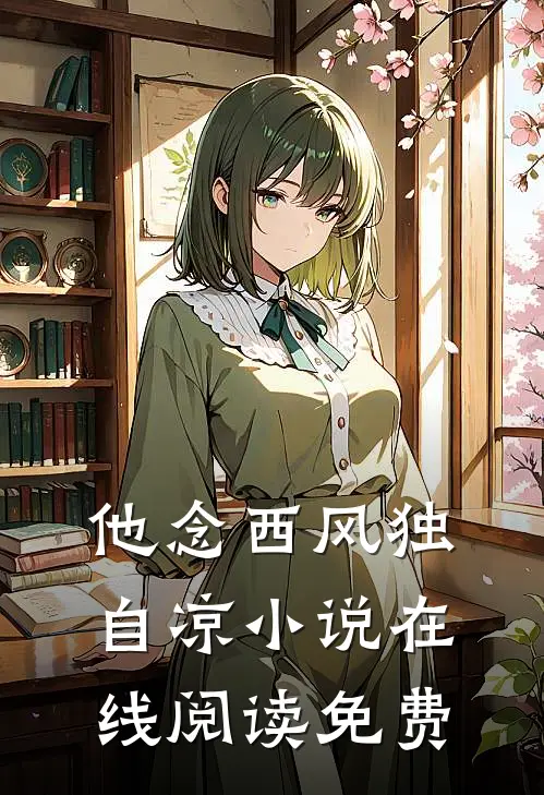 非分之想免费看