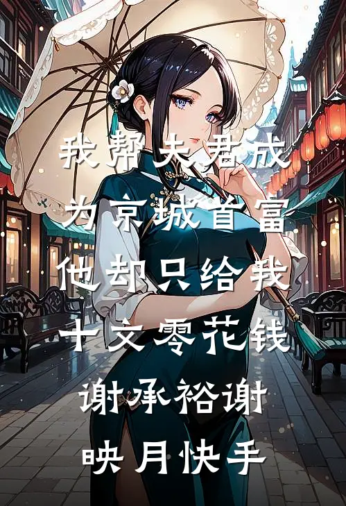 小道士陈不欺俞轩陈不欺:(番外)+(全文)