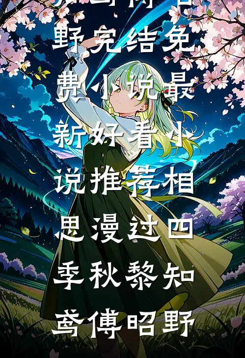官府发妻子克夫？我命硬多来几个免费