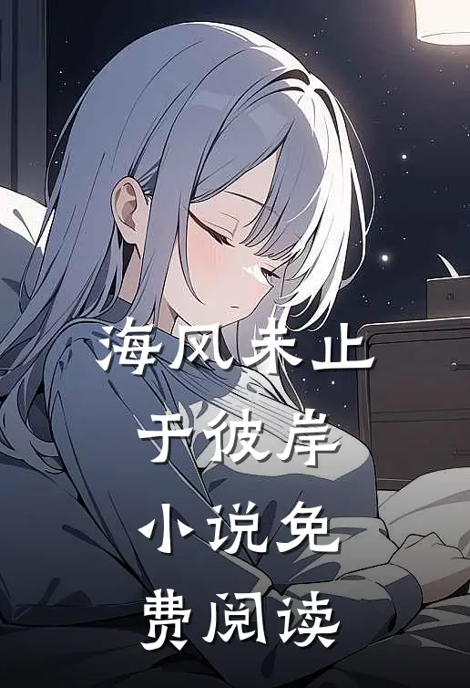 情渊深似海全章节阅读