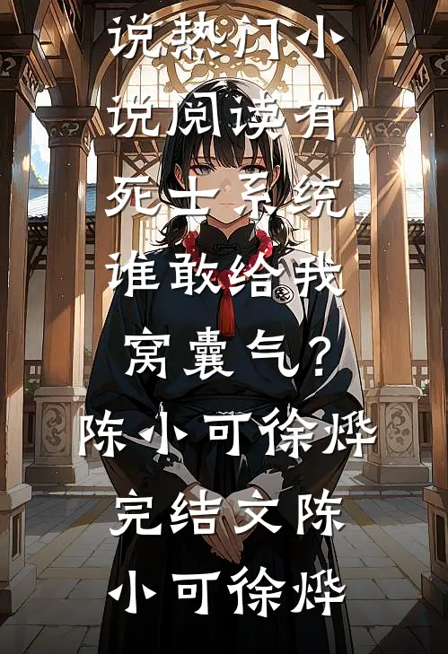 和姐姐交换孕术后，我诞下了一部山海经柳小婉白九川全文