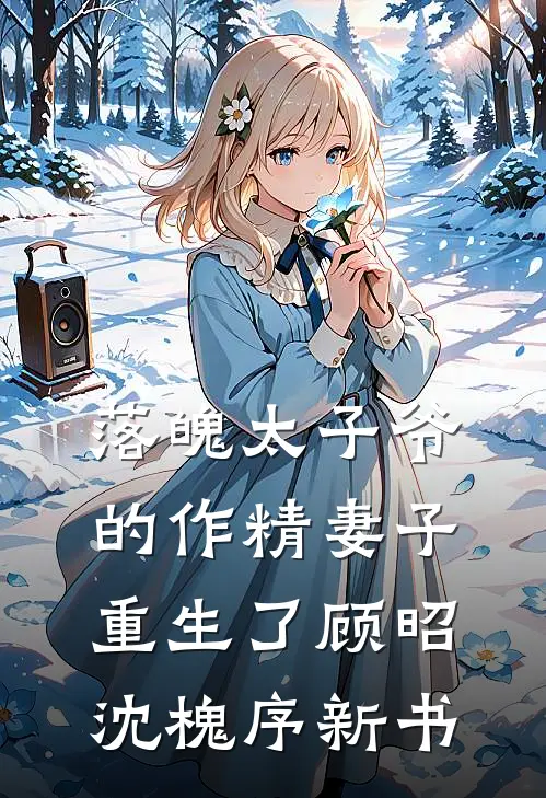 老伴差一万救命钱，女儿却给公婆置换别墅全本