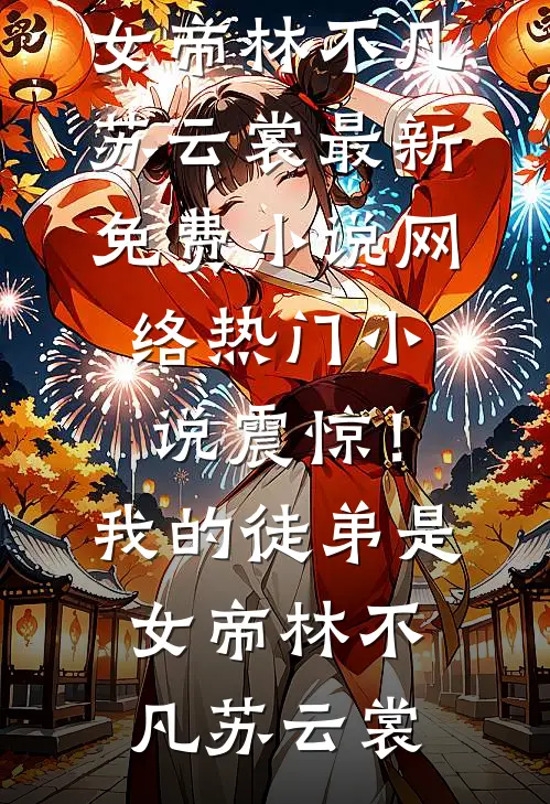 三十万彩礼卖我？这年谁都别想过