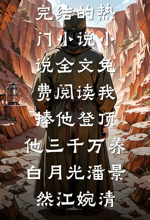 妄言似无空在线看