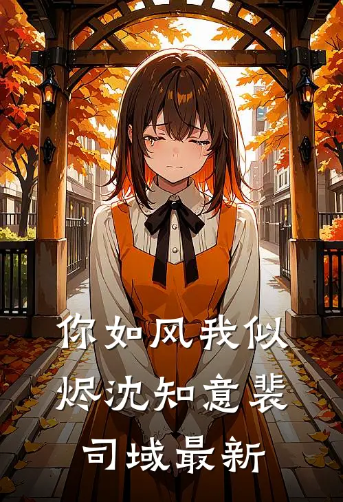 为奴才知，我渣过的少年是皇帝后续