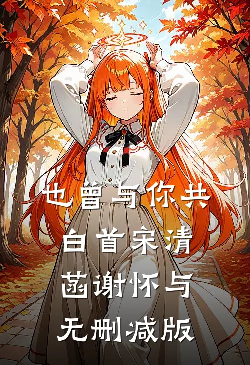 手握财富，谁还要爱情干嘛啊！精彩