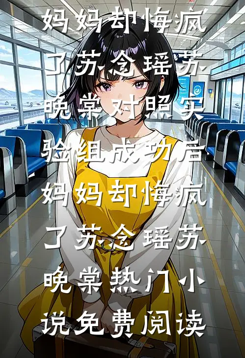 小麦花开无弹窗