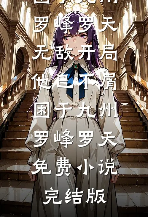 重生七零，我不嫁渣男嫁糙汉无删版