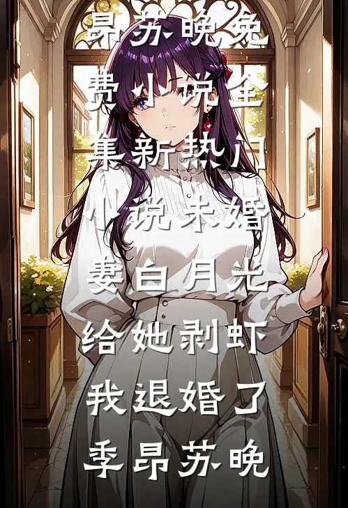 老子等着你番外+无删减版