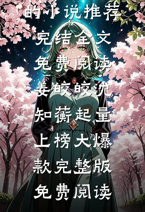 情深难负时光浅最新