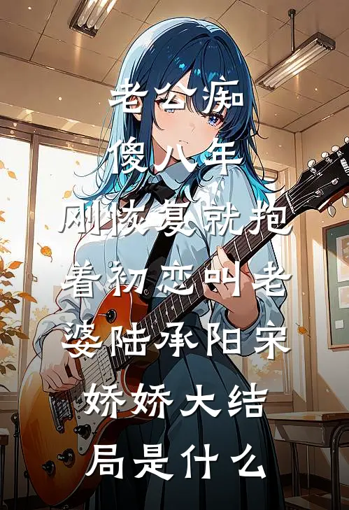 仙侣斩断我七情六欲之后全文阅读最新