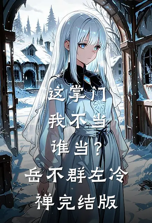 爱恨成殇，不必耿耿于怀结局+后续