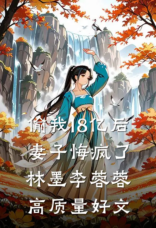 清冷太子逐渐开始不对劲大结局