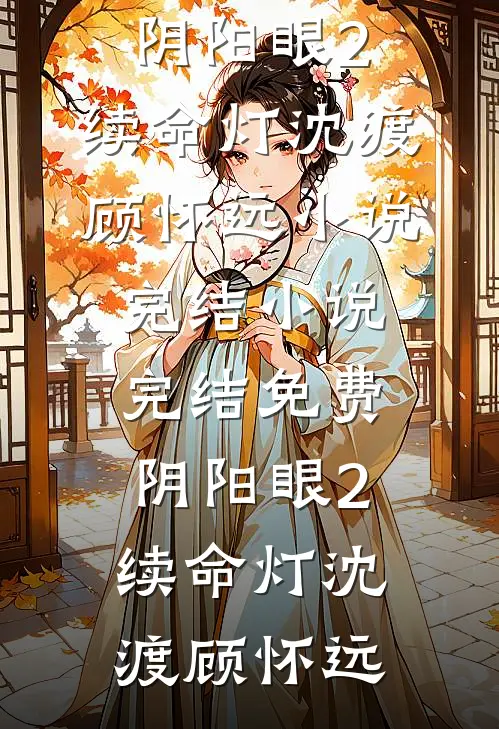 名义：开局被入室审查，绝不惯着！小说免费阅读