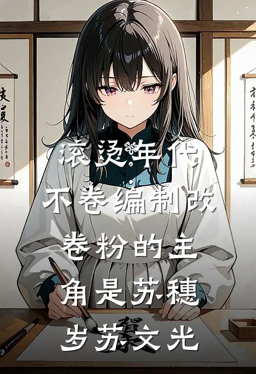 向阳花开番外