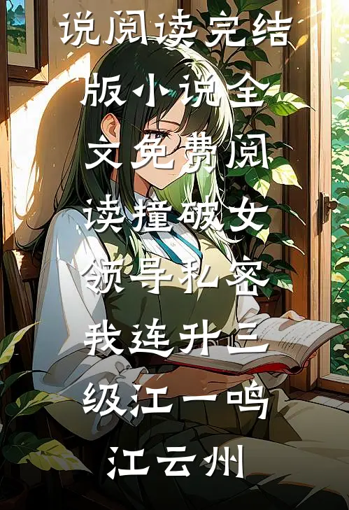 哭包女配独立后，男主他火葬场了后续+番外