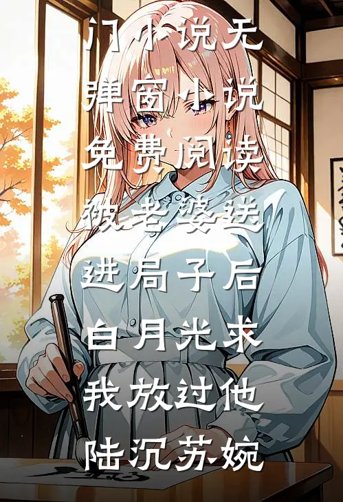 一胎四宝，我靠天生孕体当闺蜜后妈章节