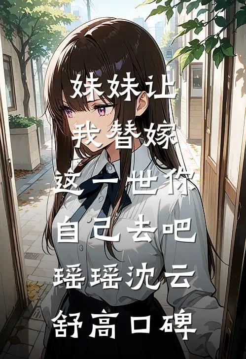 疯了吧？旺家族的福崽你都敢扔昭昭馨月全文+免费