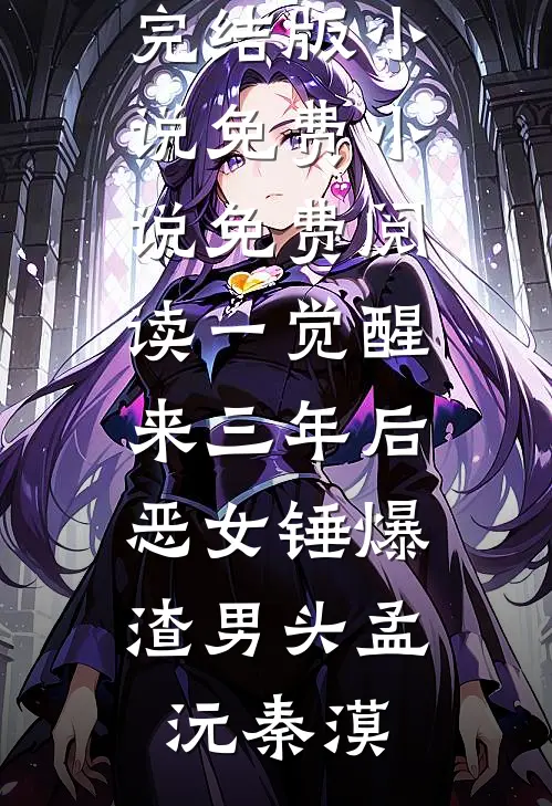 七零娇宠：媳妇是电子大佬全章节阅读