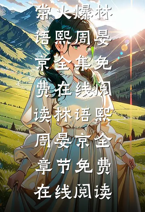 离婚后,老公天天跪求复合异常火爆