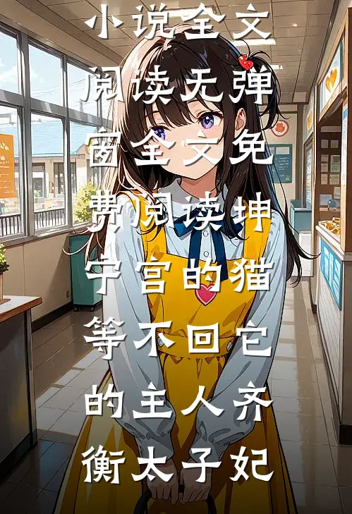 改造老房成百万家居博主，亲弟却让我交天价房租全文免费