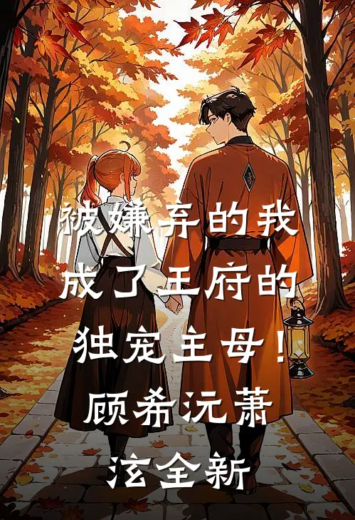 一百次离开竹马沈欣柔结局+番外