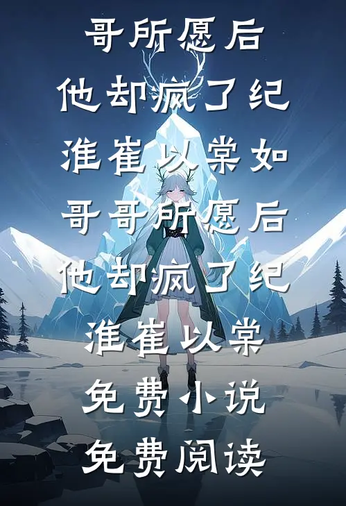 星光陨落在我身后完整阅读