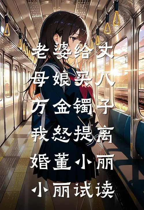 女配重生，但这次我不走剧情了林雾徐京结局+番外