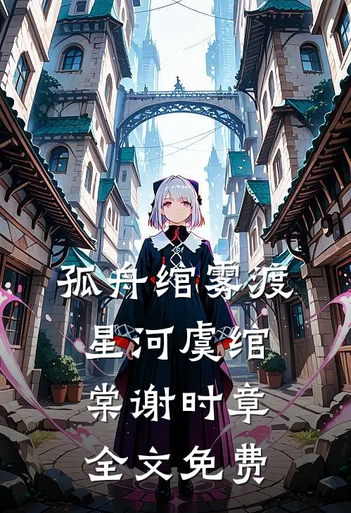 我和老公资助的大学生找上门要上位最完整版