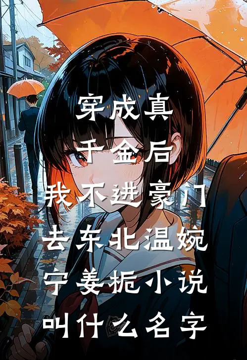 琉璃易碎彩云散爆款热文