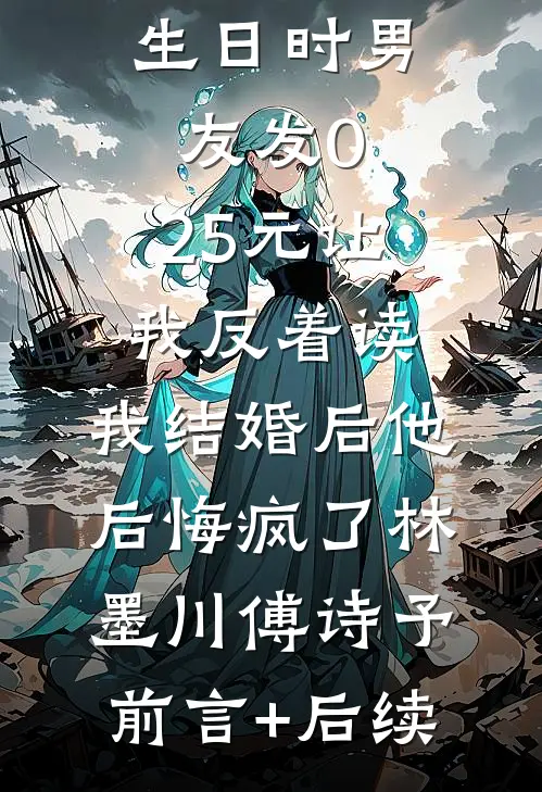 水缸通古，荒年我娇养了冷面将军顾苒苒沈墨渊完结文