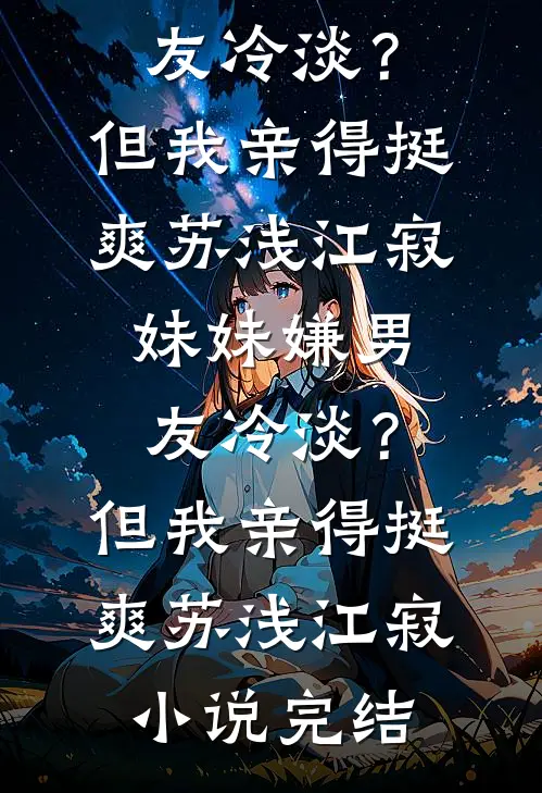 熟人越界已完结