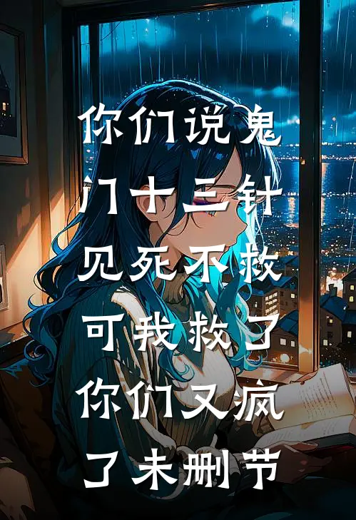 金笼锁尽旧时欢