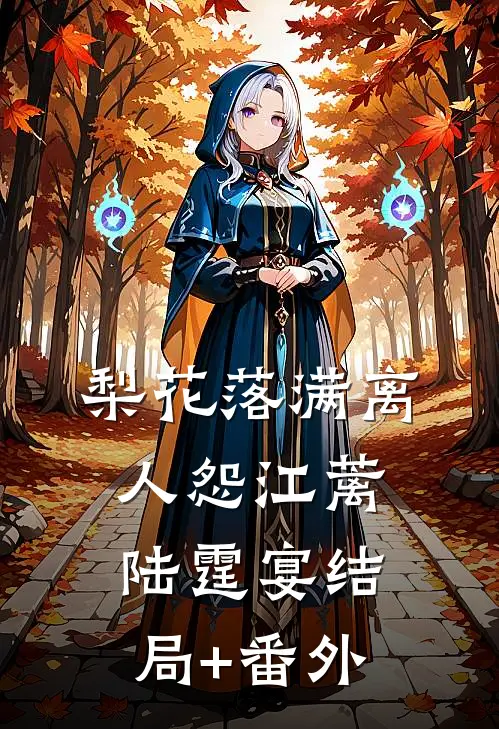 孩子被逼吞下气球后，我杀疯了最新章节列表