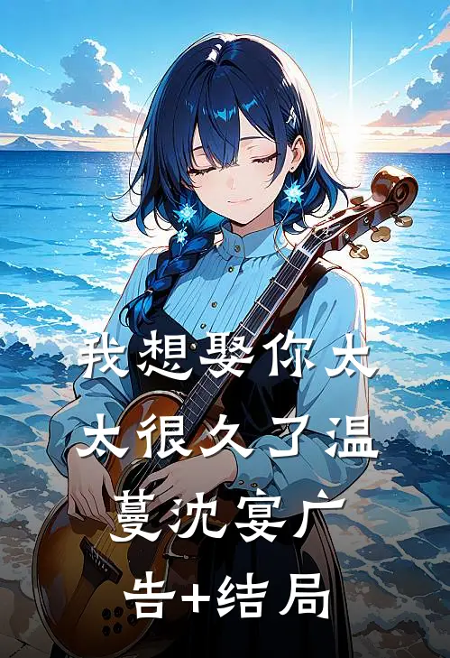 第七次日落之后精修版