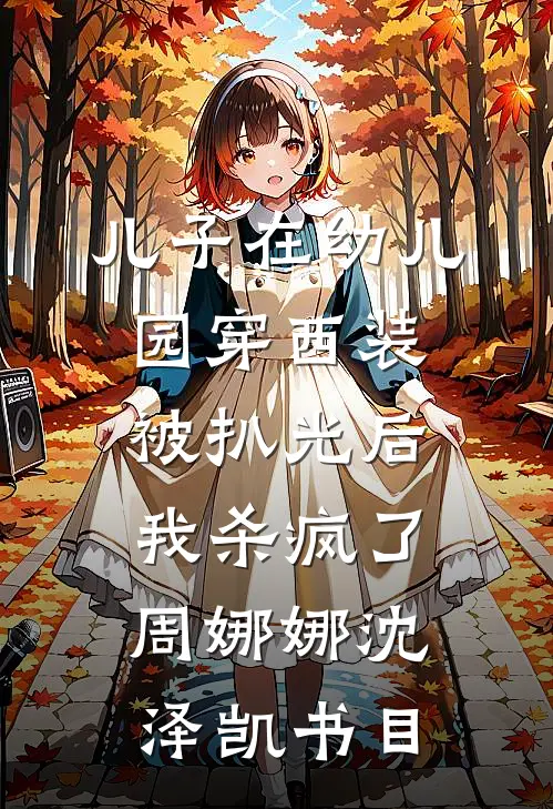 咬裙边后续