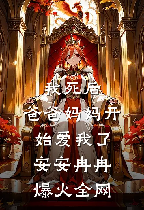 我杀了一条鱼，死的却是我父亲小说免费阅读全文
